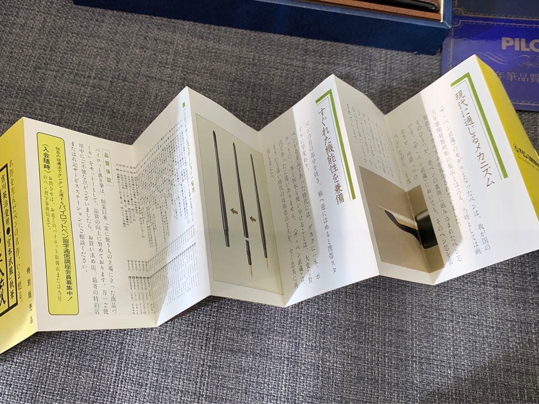 激レア正規未使用 パイロット万年筆 ザ・ペン武蔵 つけペン 吉川英治