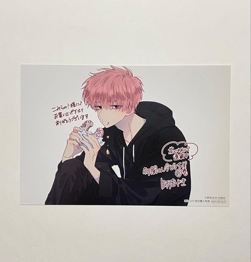 多聞くん今どっち!? 5巻 こみらの特典 イラストカード 福原多聞 - メルカリ