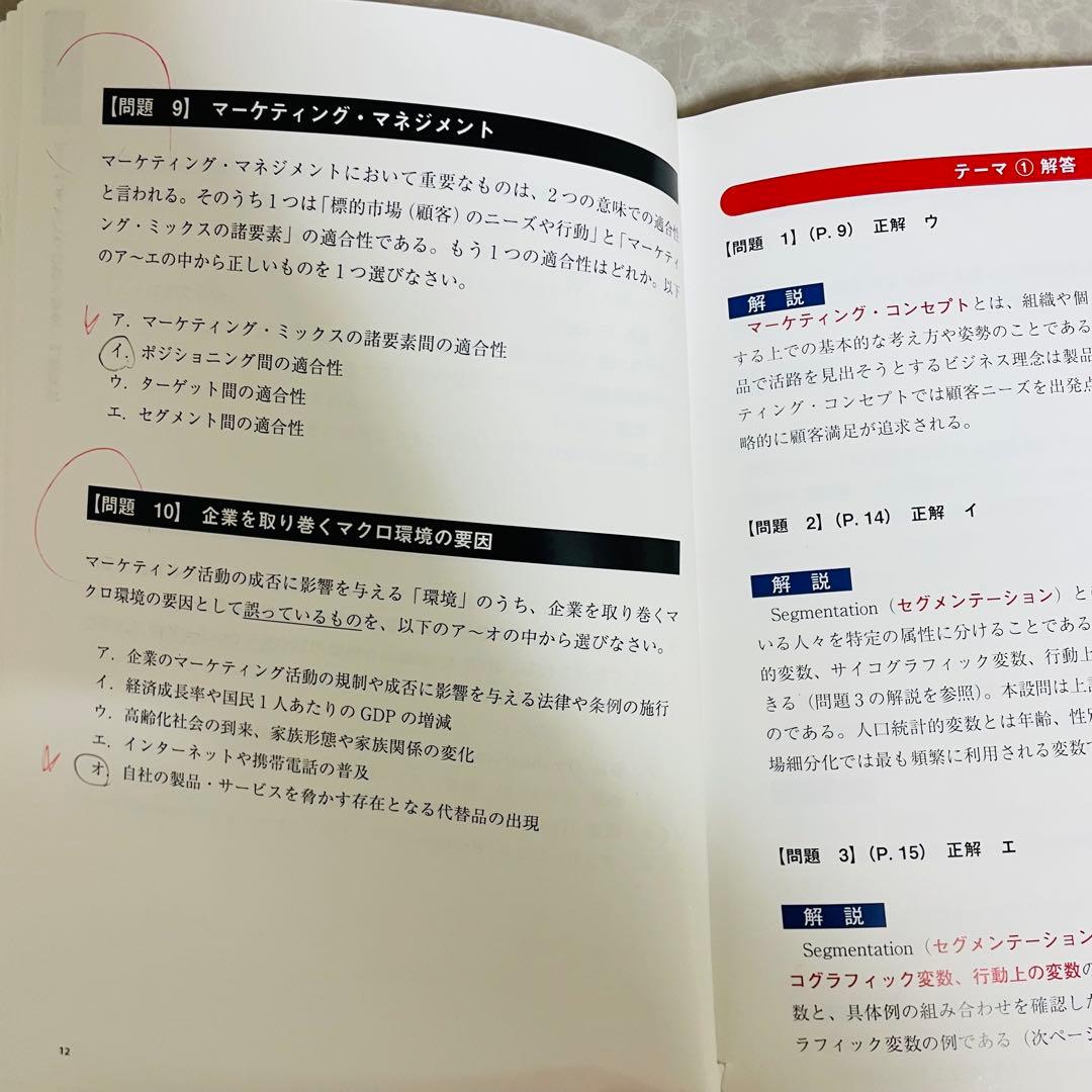マーケティング検定 3級試験 公式問題集&解説 2025年版 2冊セット