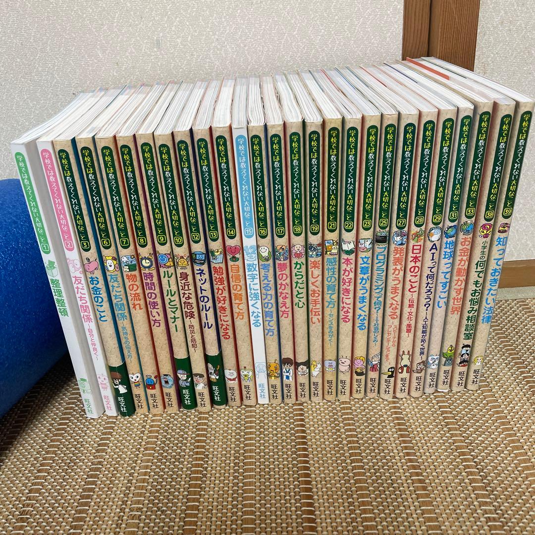 学校では教えてくれない大切なことシリーズ 27冊まとめ売り