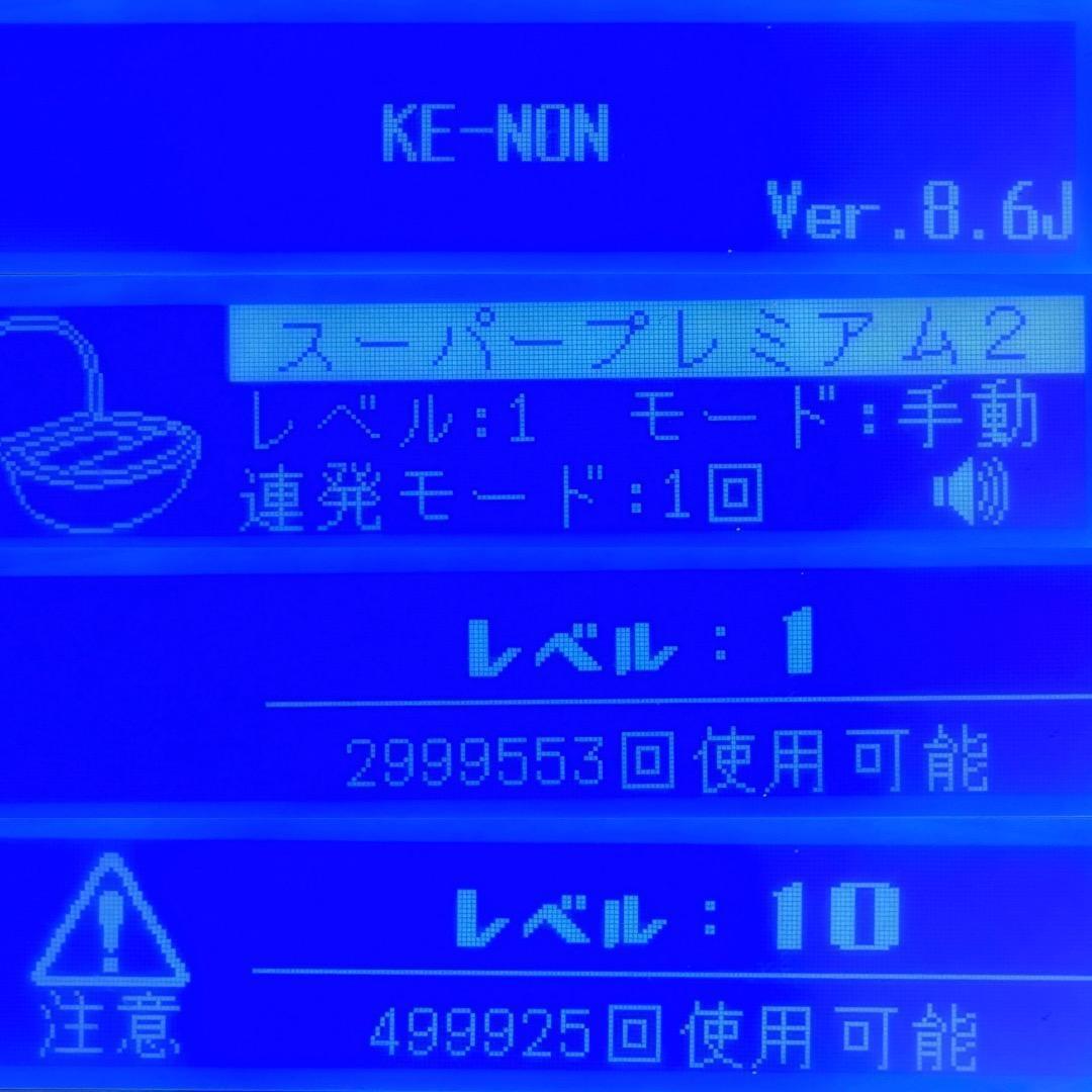 ケノン 8.6J ①スーパープレミアム2カートリッジ②エクストラ