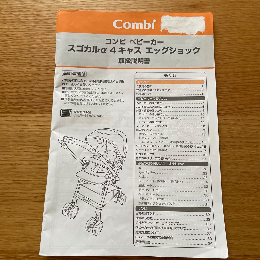 説明書のみ】Combi スゴカルα 4キャス エッグショック 取扱説明書