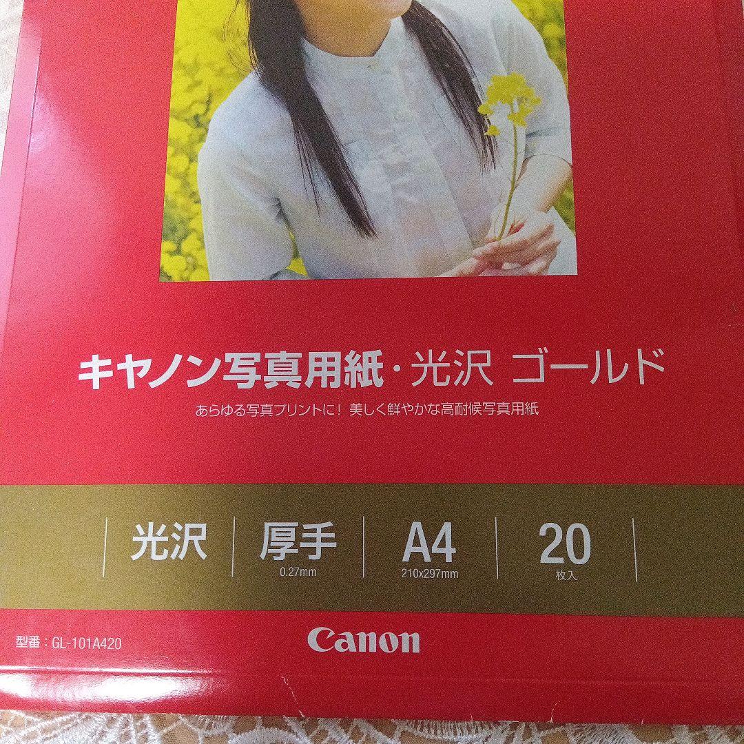Canon PIXUS 光沢写真用紙 A4 15枚 - メルカリ