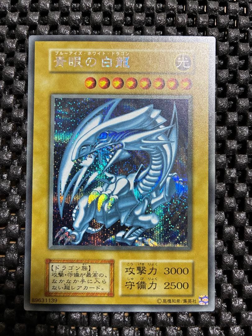 ブルーアイズホワイトドラゴン 海馬セット 遊戯王OCG 青眼の白龍