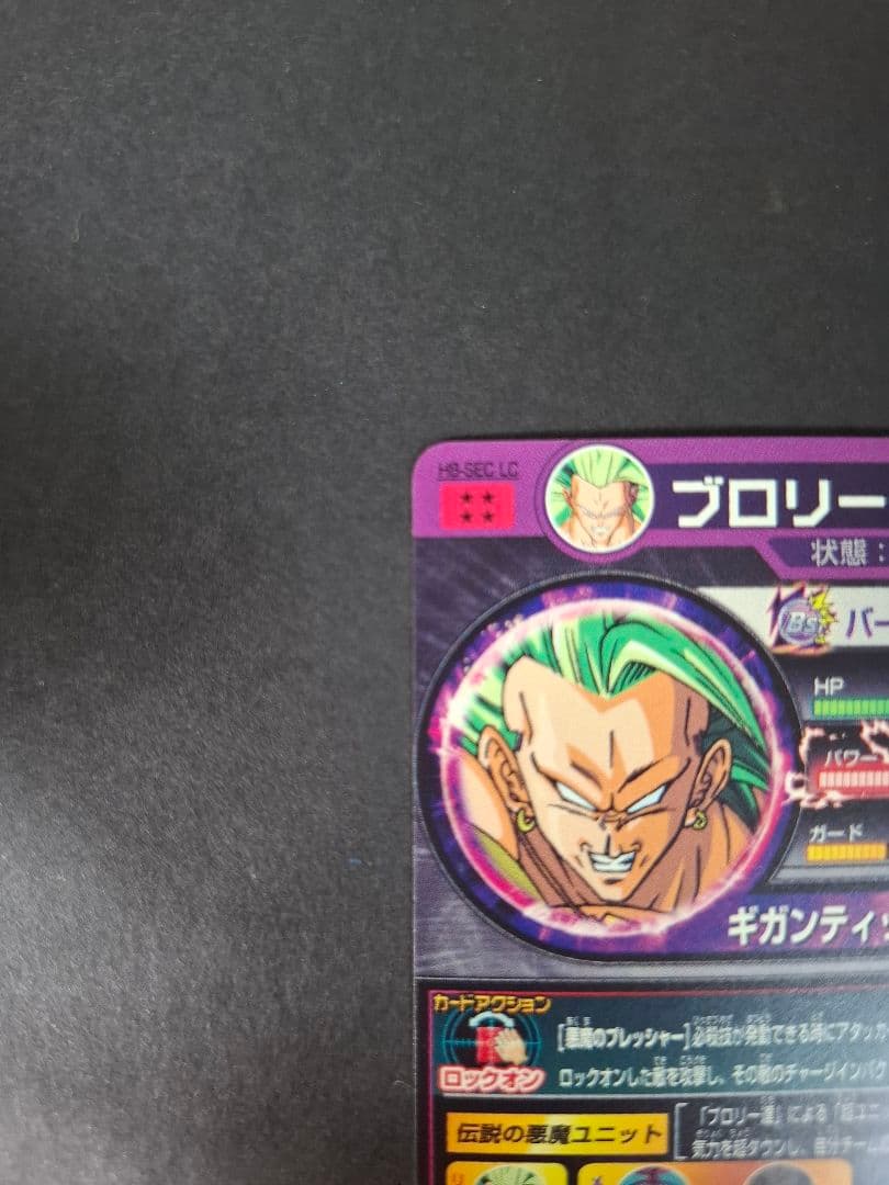 スーパードラゴンボールヒーローズ h8-sec lc ブロリー - メルカリ