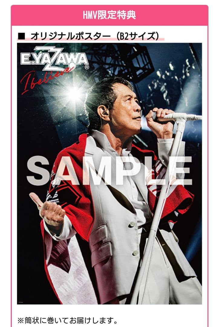 矢沢永吉 ポスター hmv cd予約特典 hmv - メルカリ