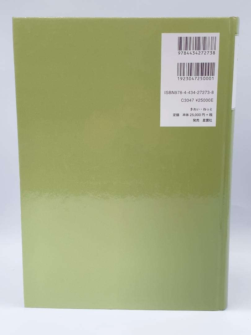 新臨床家のためのホメオパシー マテリアメディカ 上