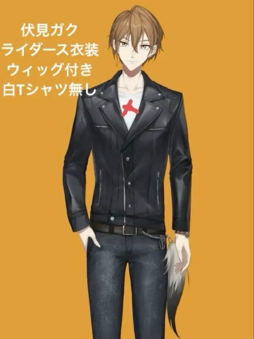 にじさんじ 伏見ガク コスプレ 衣装 ライダース ウィッグ - メルカリ