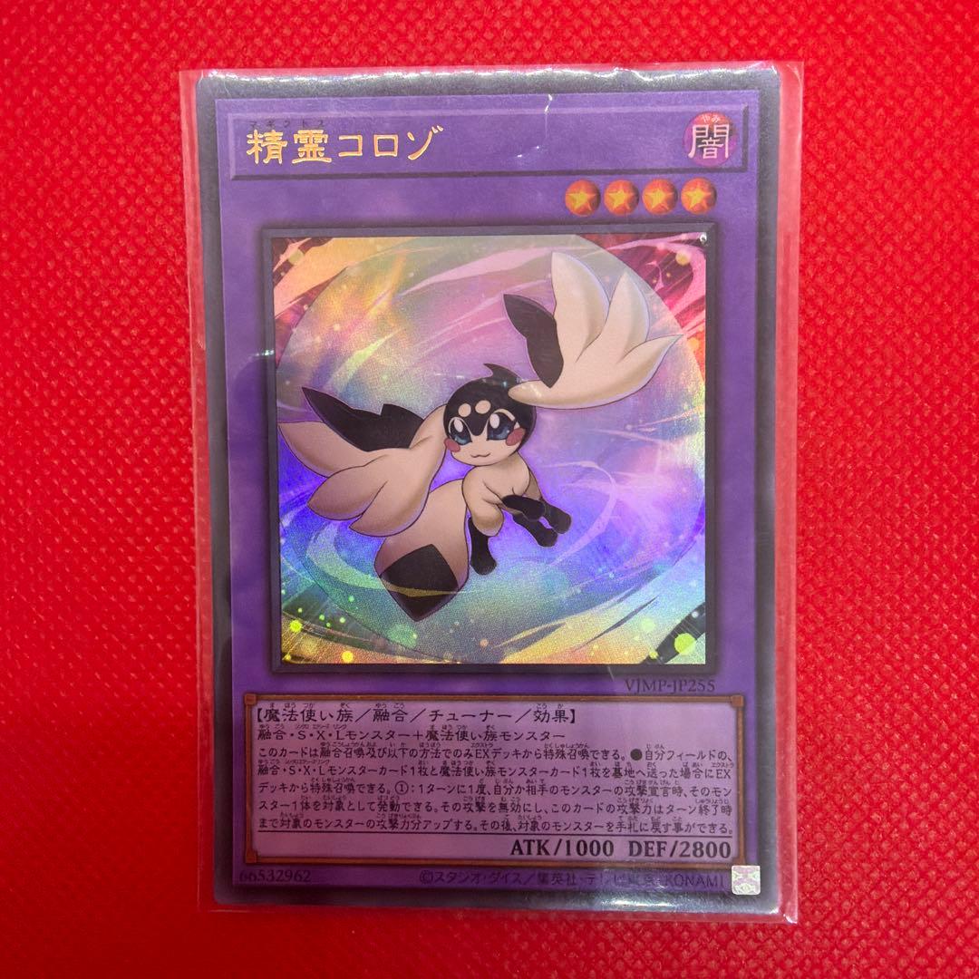遊戯王 精霊コロゾ マギストス - メルカリ