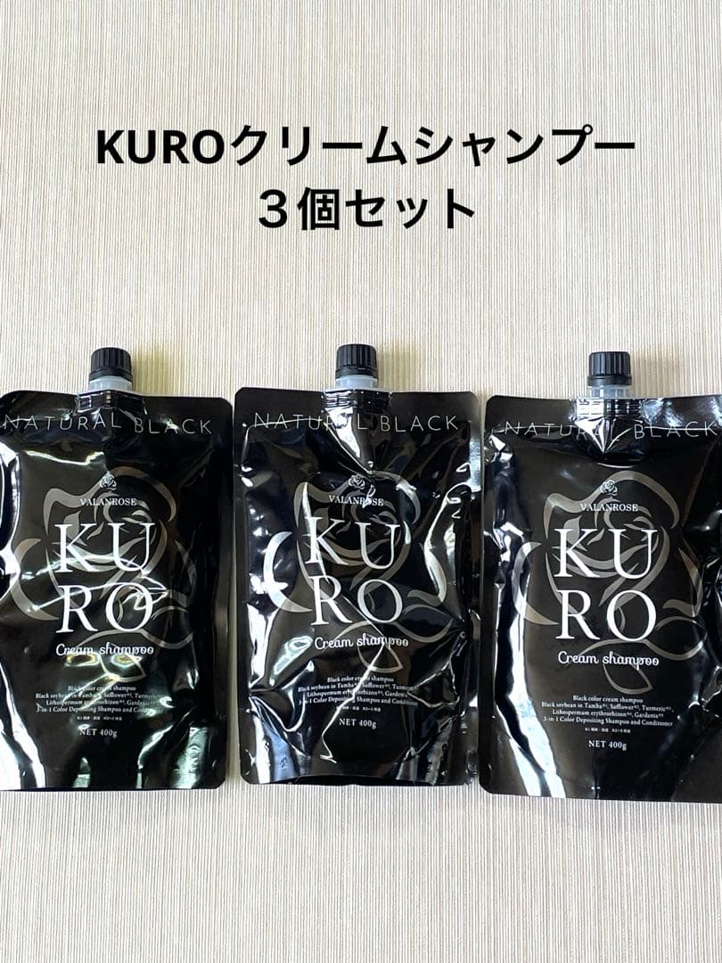 Kuro Cream Shampoo ブラック　3個セット KUROクリームシャンプー | VALANROSE(バランローズ)【公式】