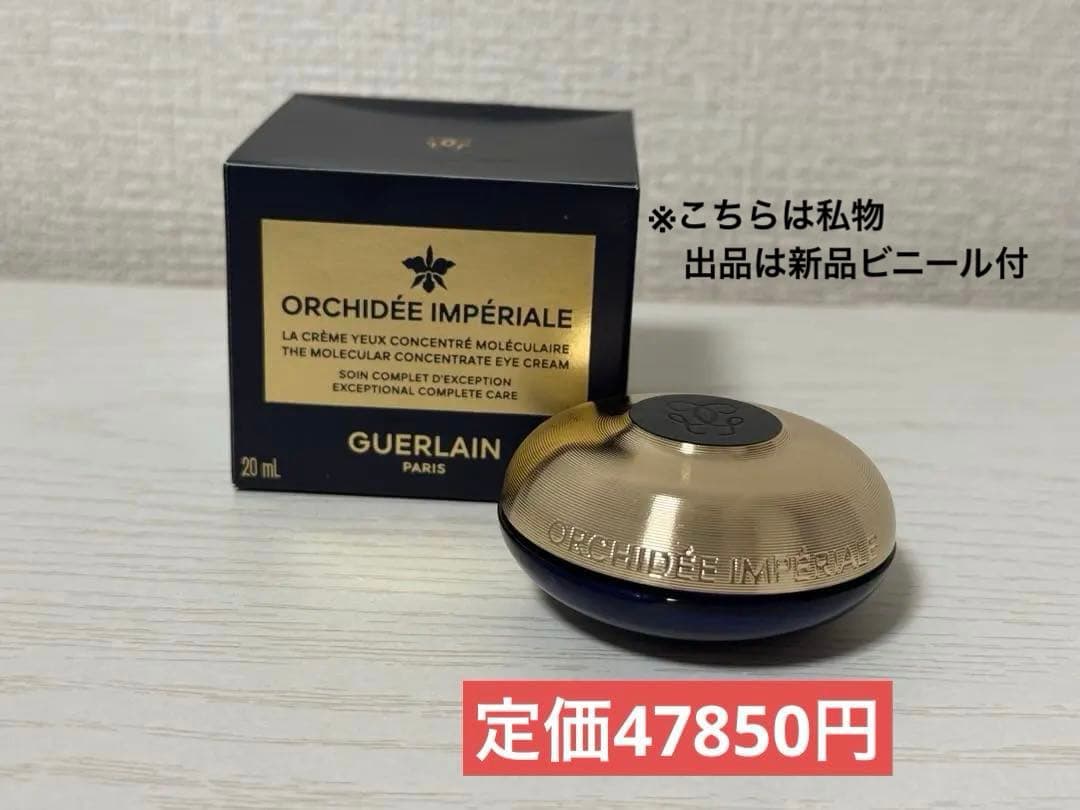 新品　ゲラン オーキデ アンペリアル コンセントレート アイクリーム 20ml Amazon.co.jp: ゲラン オーキデアンペリアル ザ コンセントレート アイ