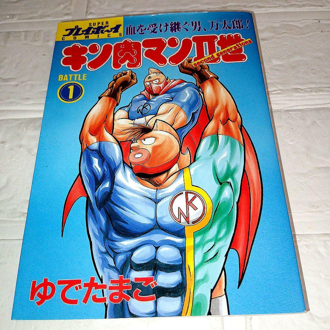 キン肉マン Ⅱ世1 - メルカリ