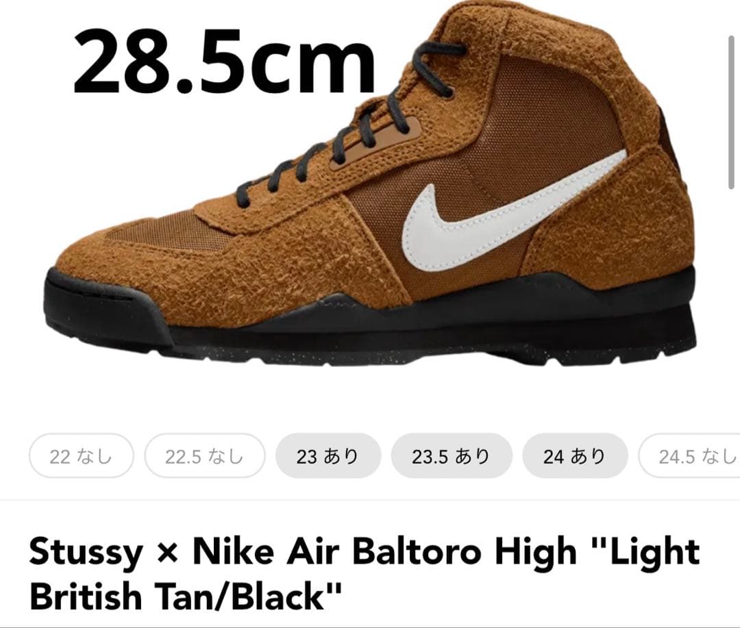 Stussy * Nike Air Baltoro High 