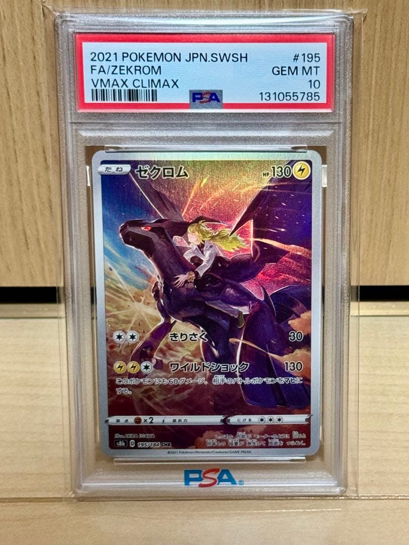 PSA10 ゼクロム CHR S8b VMAXクライマックス 195/184 - メルカリ