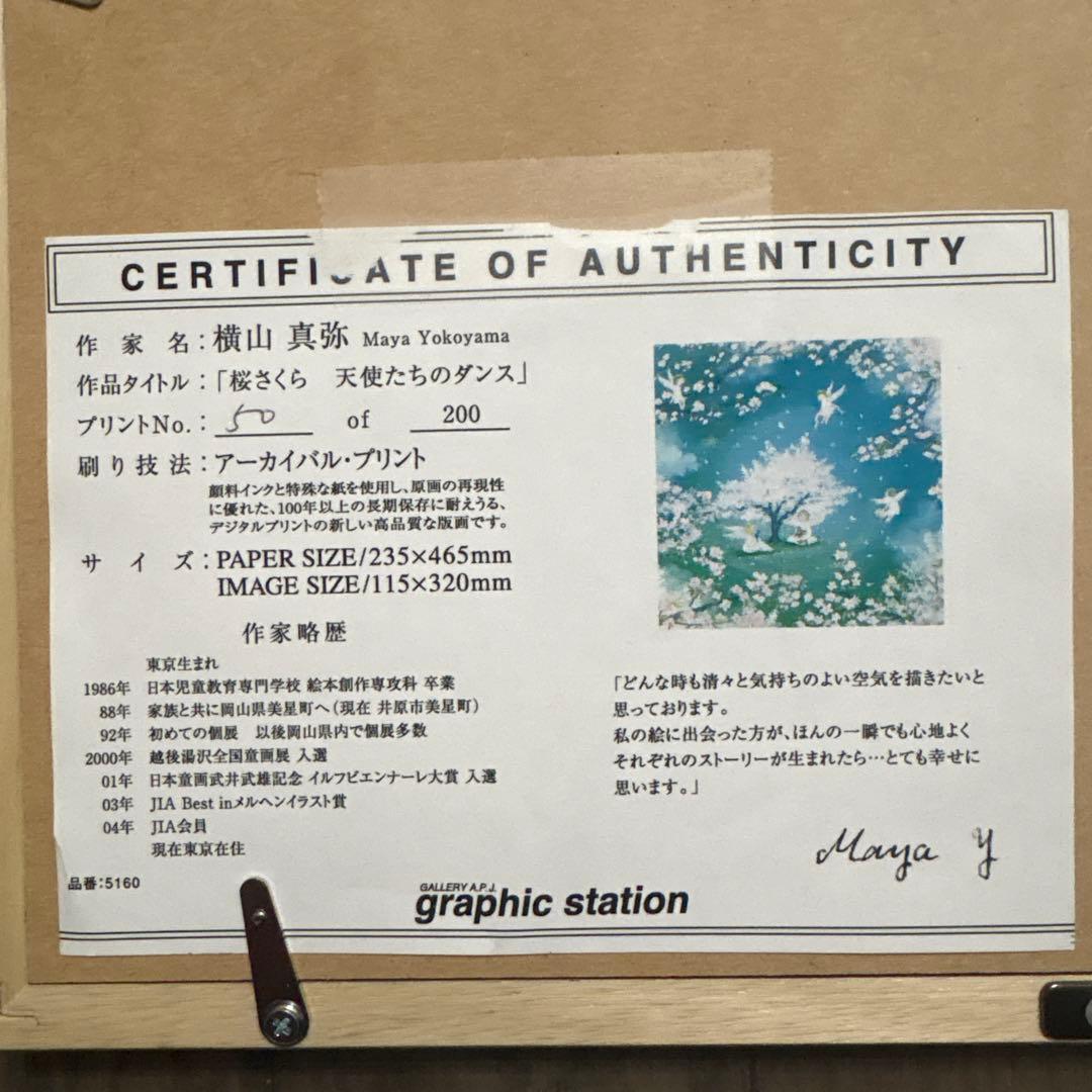 横山真弥 桜さくら天使たちのダンス