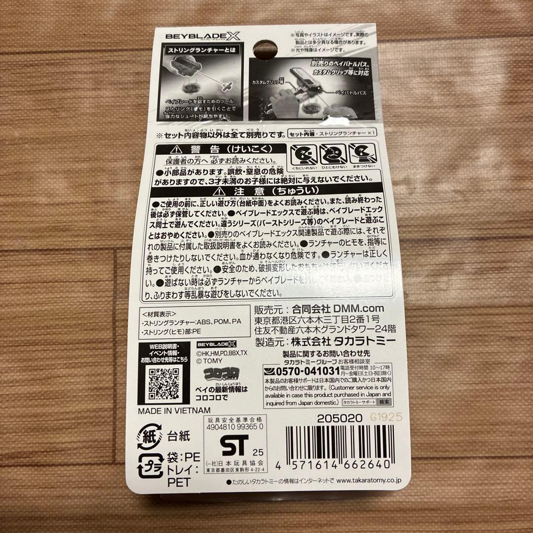 ベイブレードX DMMくじ A賞 ワイバーンホバー B賞 ストリング