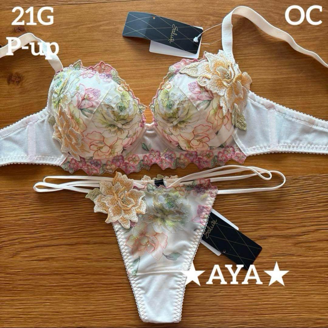 サルート 21 OC P-upブラ&ソング - メルカリ