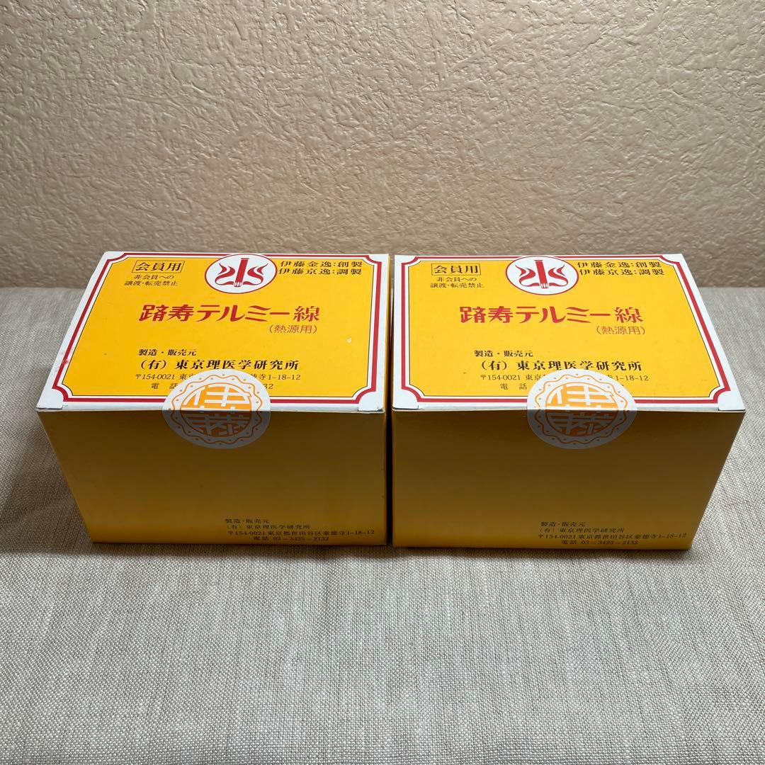 テルミー線　300本2箱　新品未開封 m44082064888_1.jpg?1769324903