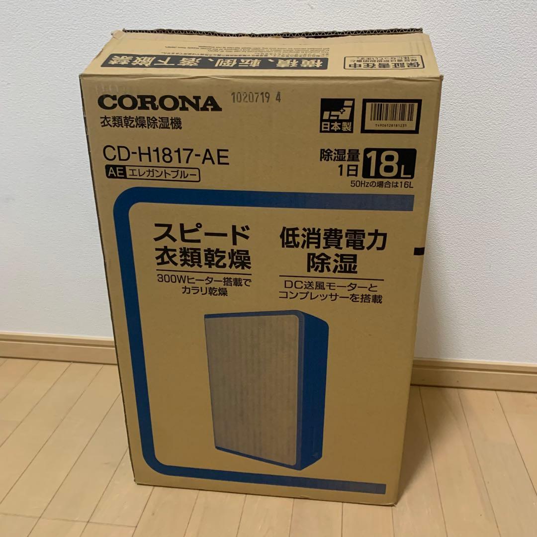 CORONA コロナ CD-H1817 衣類乾燥除湿機 元箱有 取扱説明書 - メルカリ