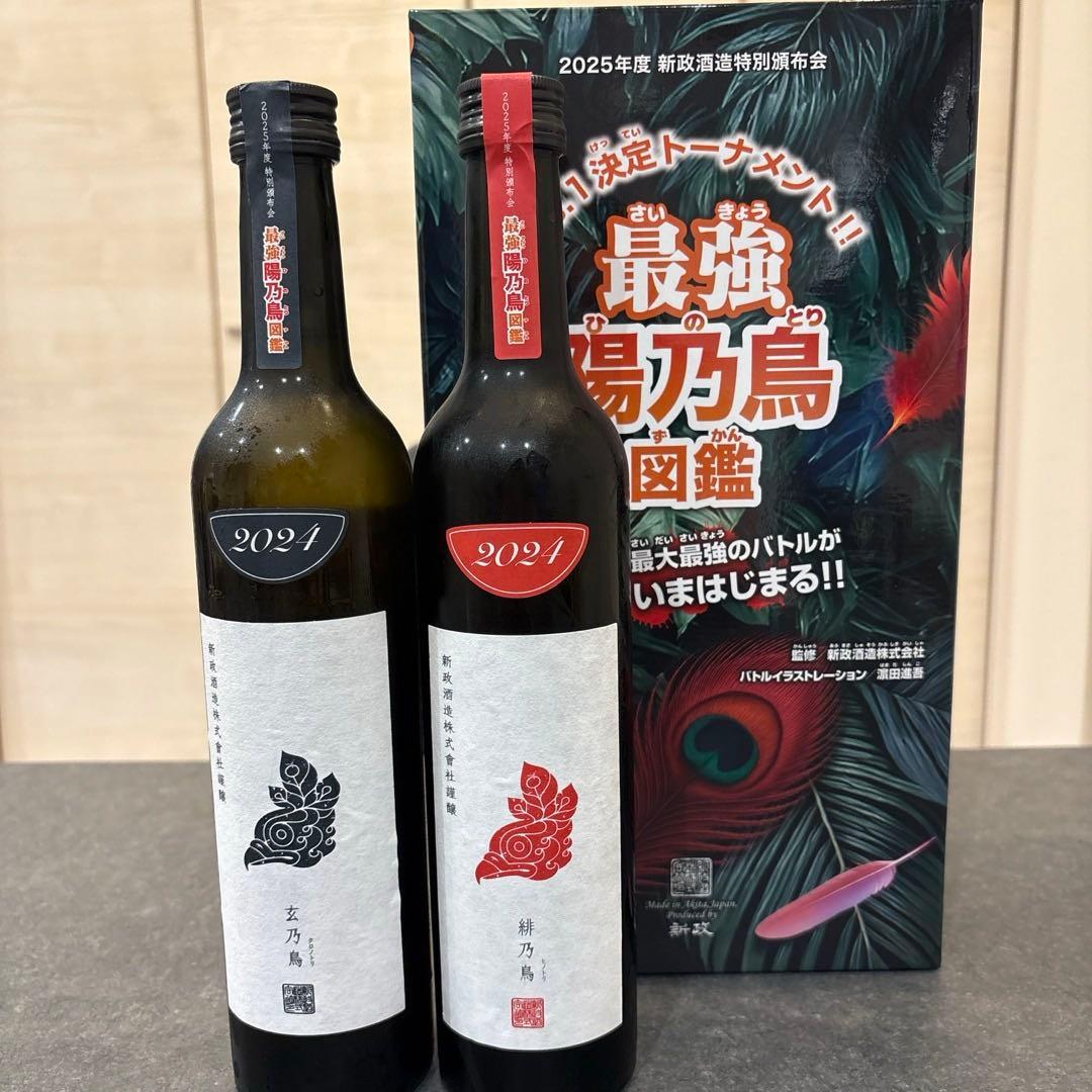 酒*き様 新政 頒布会 2025 第二弾 玄乃鳥 緋乃鳥 - メルカリ