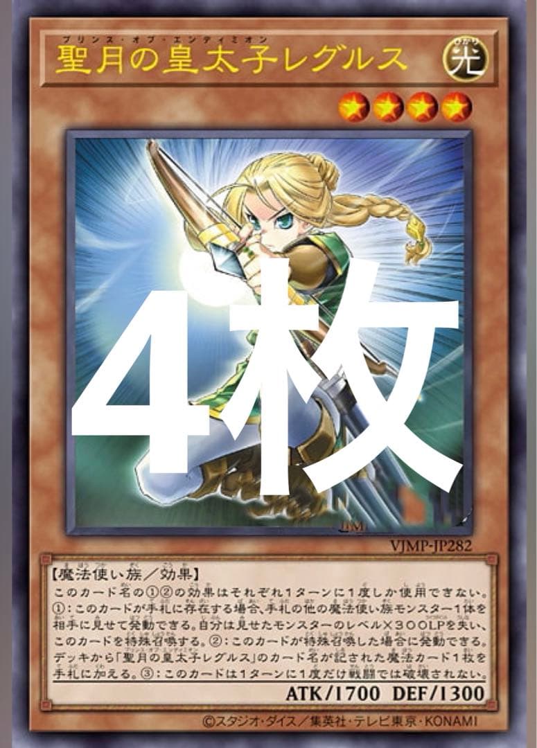 VJMP-JP282 聖月の皇太子レグルス 4枚 - メルカリ