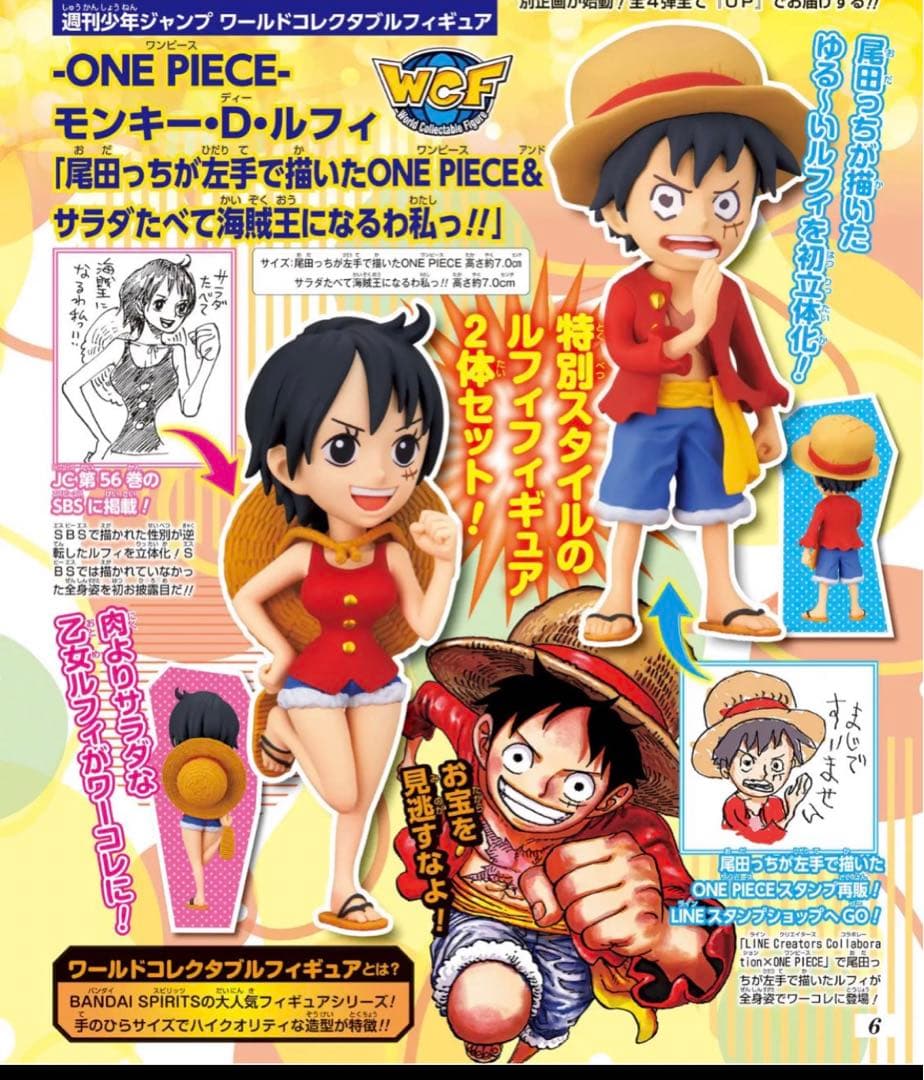 ジャンプ34号 応募者全員サービス ワンピース ルフィ 2体セット