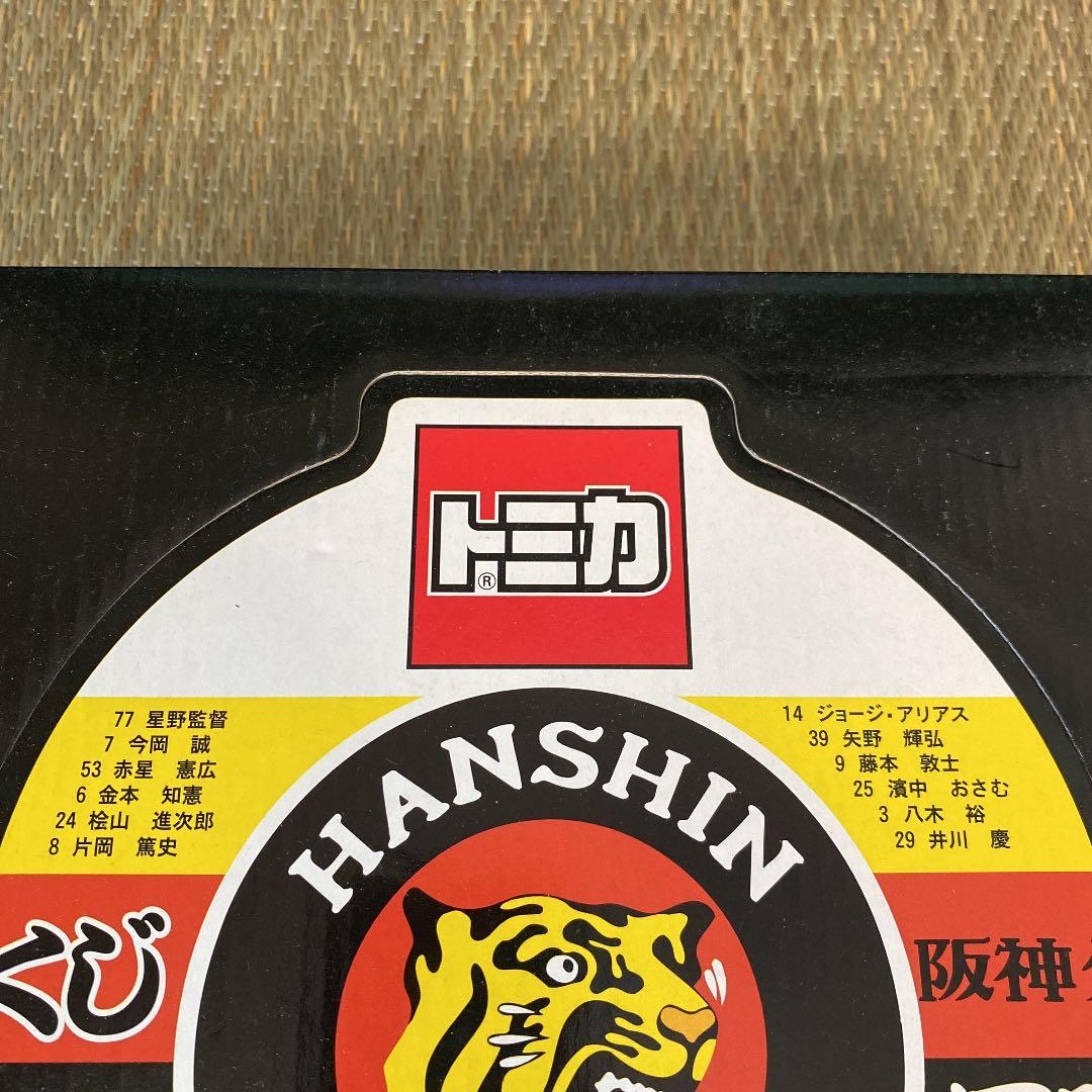 阪神タイガース☆優勝記念☆トミカくじ☆12個入り☆新品 - メルカリ