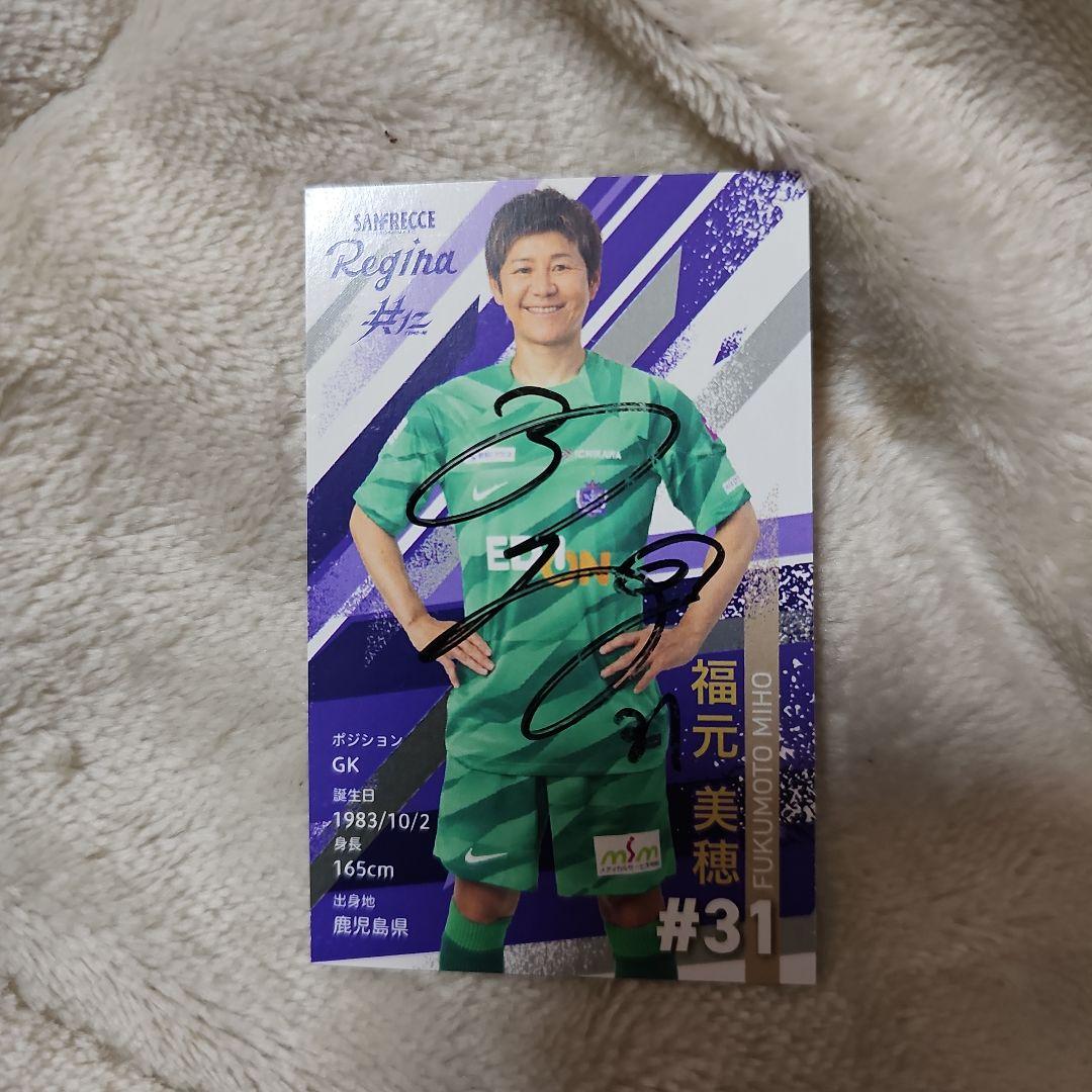 元サンフレッチェ広島レジーナ 福元美穂選手 直筆サイン入り名刺