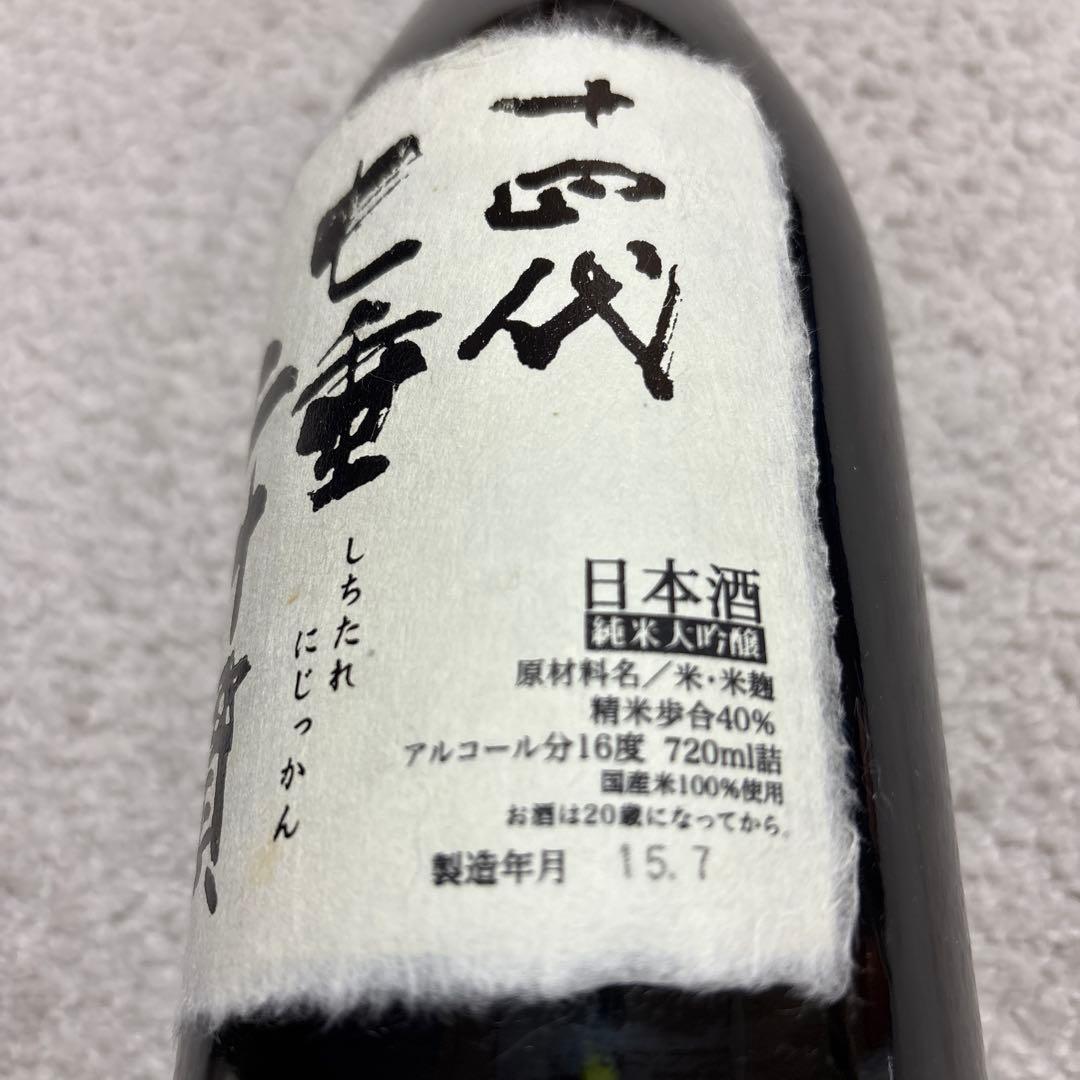 空瓶】 十四代 七垂二十貫 化粧箱付き - メルカリ