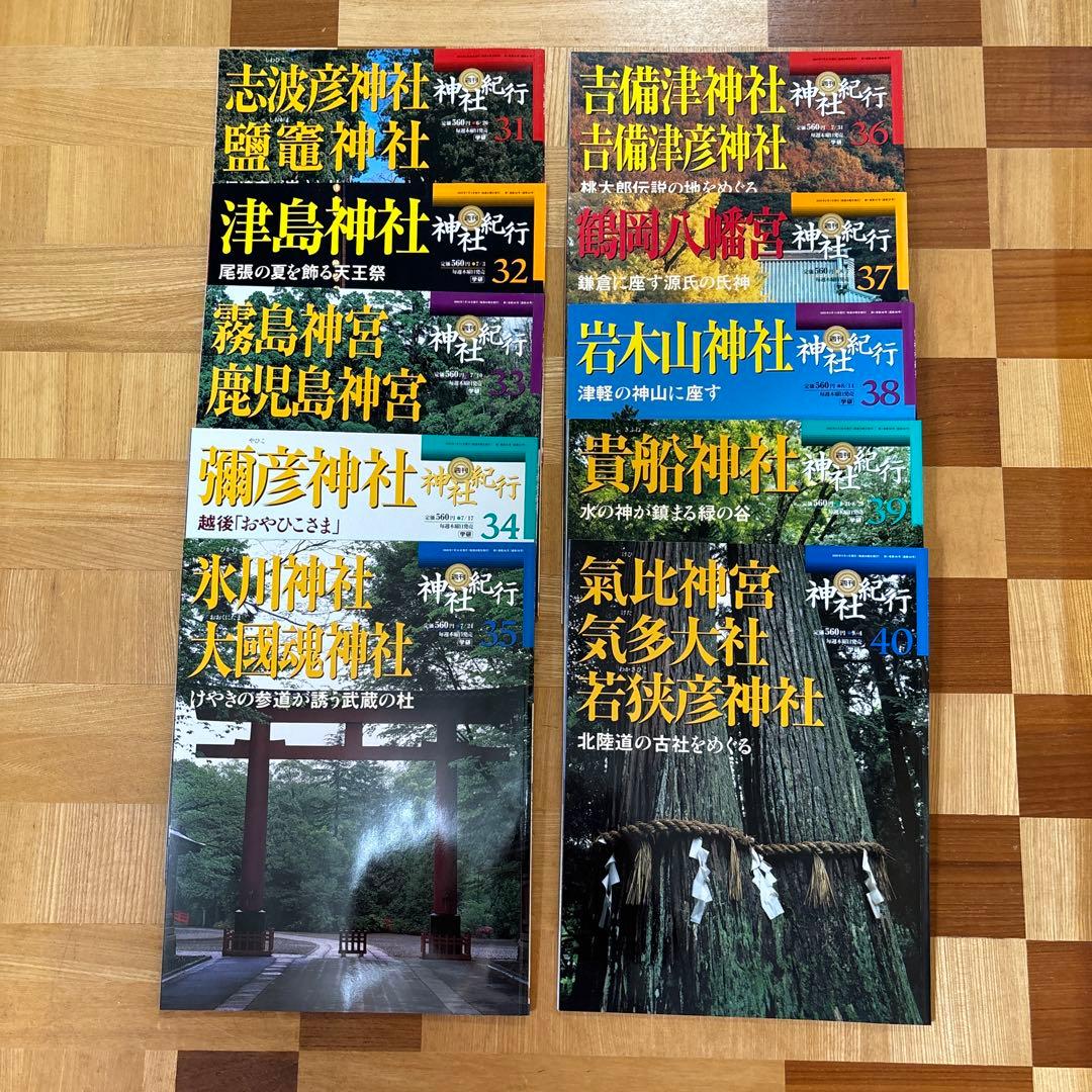 週刊 神社紀行］全50冊/学研 - メルカリ