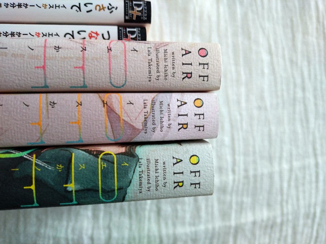 BL小説 イエスかノーか半分か シリーズ まとめ売り 一穂ミチ - メルカリ