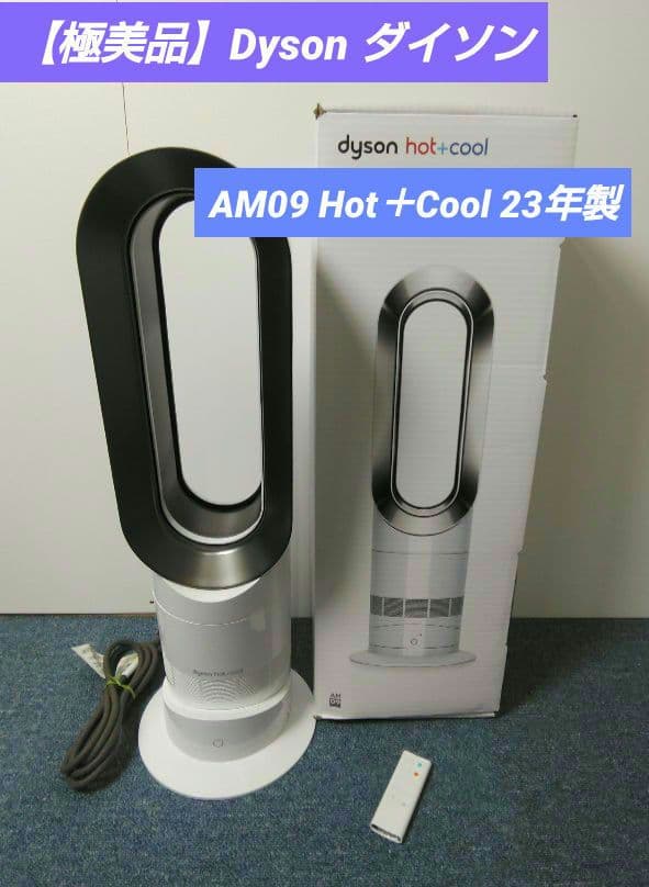 リリス【極美品】Dyson ダイソン AM09 Hot＋Cool 23年製 2026年最新】dyson am09 2023の人気アイテム - メルカリ
