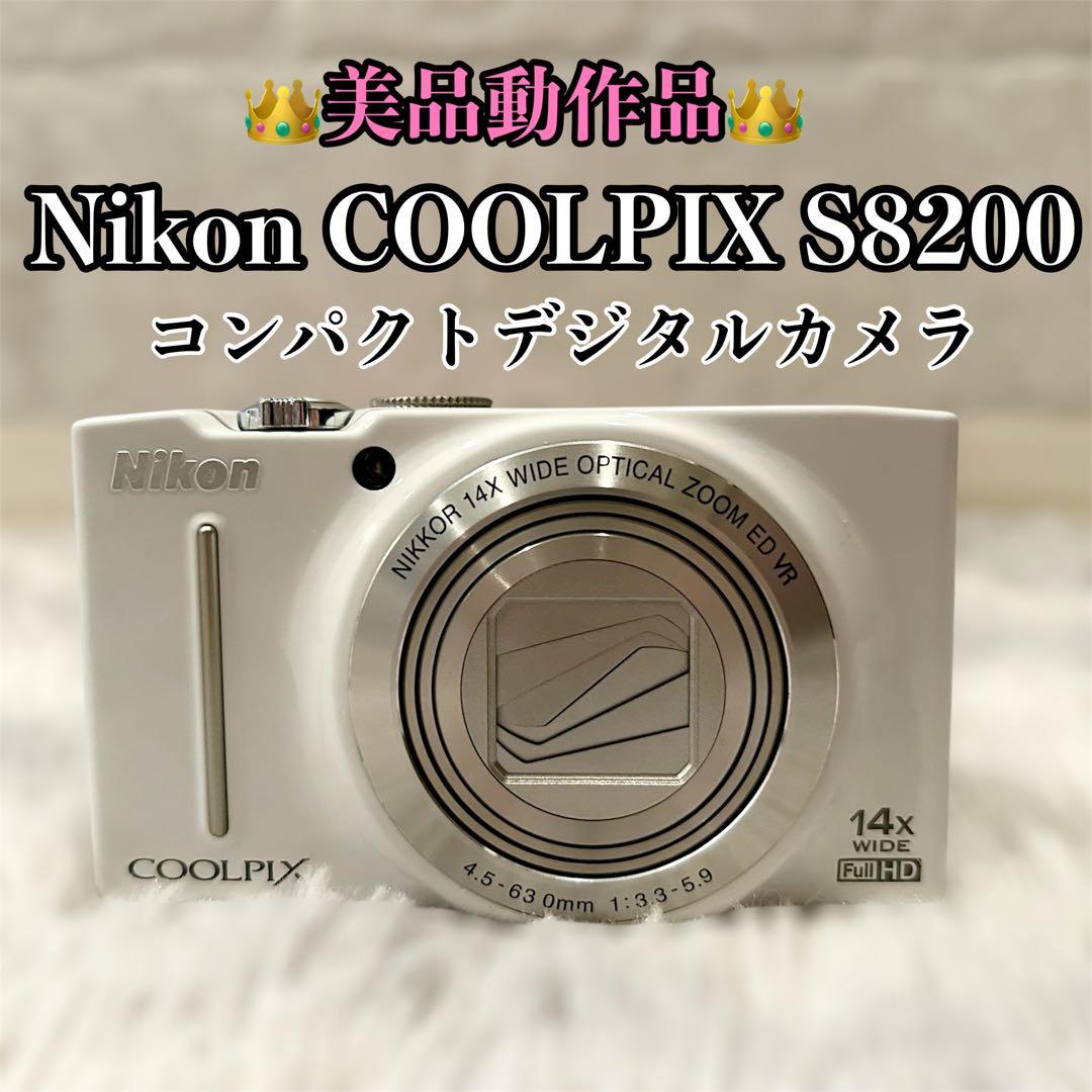 【✨美品✨】Nikon COOLPIX S8200【✨バッテリー付き✨】 美品／動作品】Nikon COOLPIX S8200 デジカメ - メルカリ