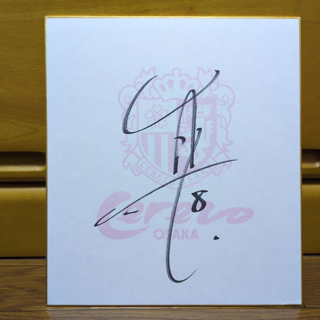 セレッソ大阪 香川真司 サイン色紙 - メルカリ