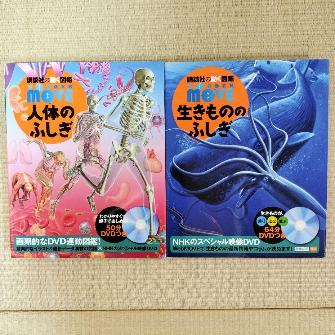 講談社の動く図鑑 MOVE 18冊 DVD付き - メルカリ