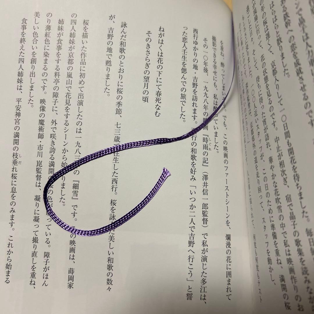 値下げ[サイン！美本！]夢の続き　写真自伝！吉永小百合　西田敏行山田洋次樹木希林