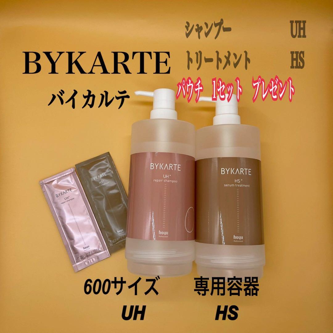 バイカルテ 600サイズ専用容器 UH ＆ HS ミニパウチ付き - メルカリ