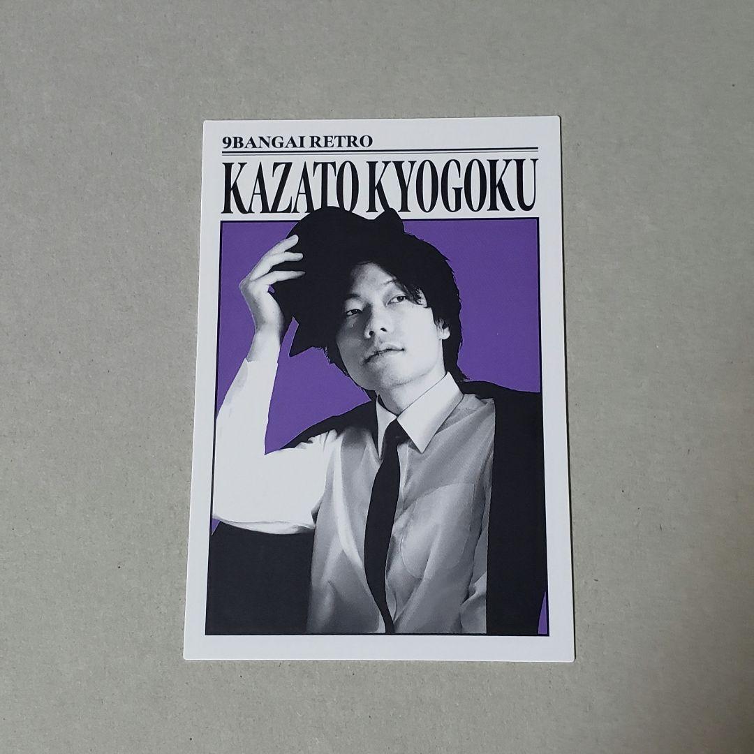 よしもとコレカ 9番街レトロ 京極風斗 ダンディカード - メルカリ