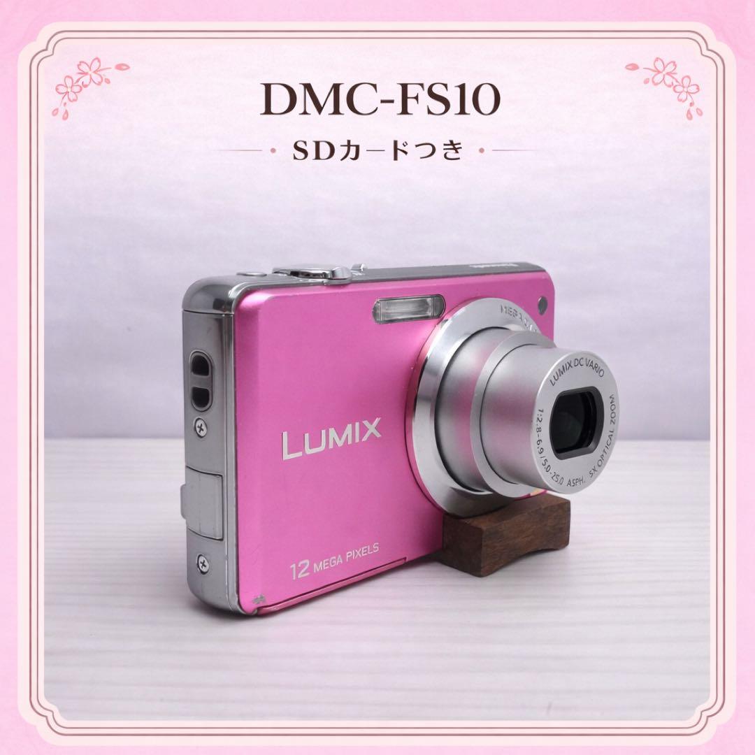 LUMIX ルミックス DMC-FS10 コンデジ ピンク SDカード付き - メルカリ