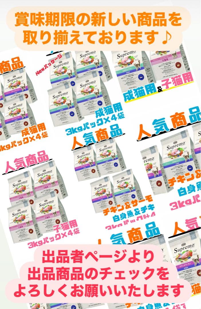 ニュートロシュプレモ 子猫用 （チキン&サーモン） 3kgパック×2袋