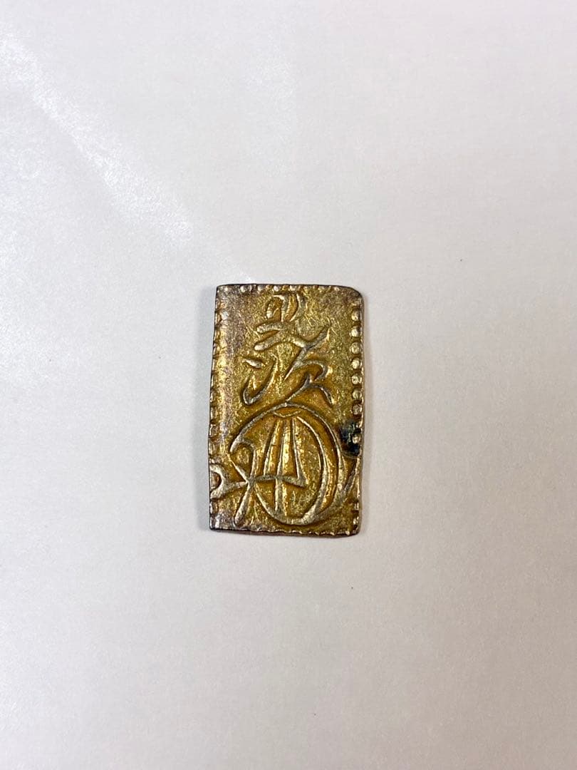 明治二分金（にぶきん）／二分判　小判　古銭 明治二分判金 ｜骨董品買取 緑和堂