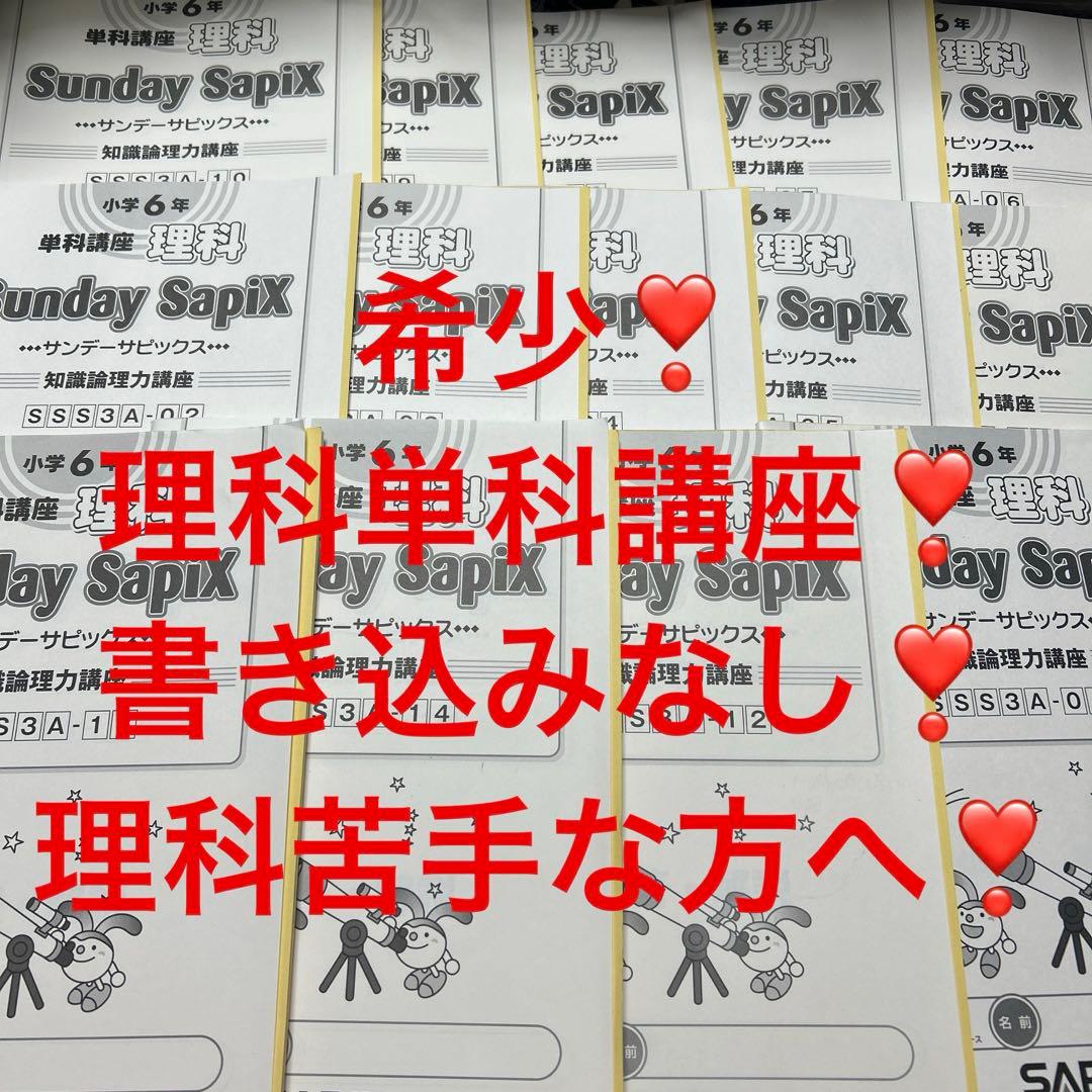 希少❣️⑳あ　書き込みなし　サピックス　Sunday SapiX 理科単科　6年 ④2025年度最新 サピックス6年 Sunday Sapix 筑駒開成 社会教材 - メルカリ