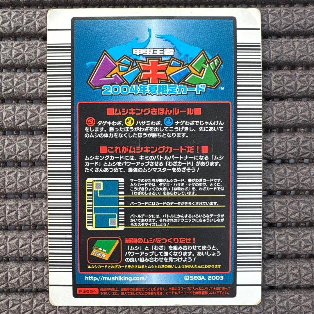 希少 ヘルクレスオオカブト 2004年夏限定カード 金レア ムシキング