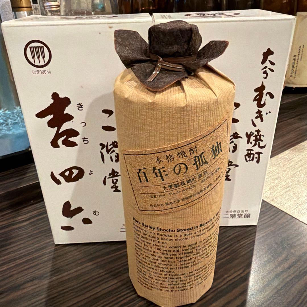 吉四六　 焼酎 2本 箱有り 百年の孤独　 1本箱無 百年の孤独×きろく×山ねこセット 紙袋付 | 黒木本店 | 酒専門店鍵や