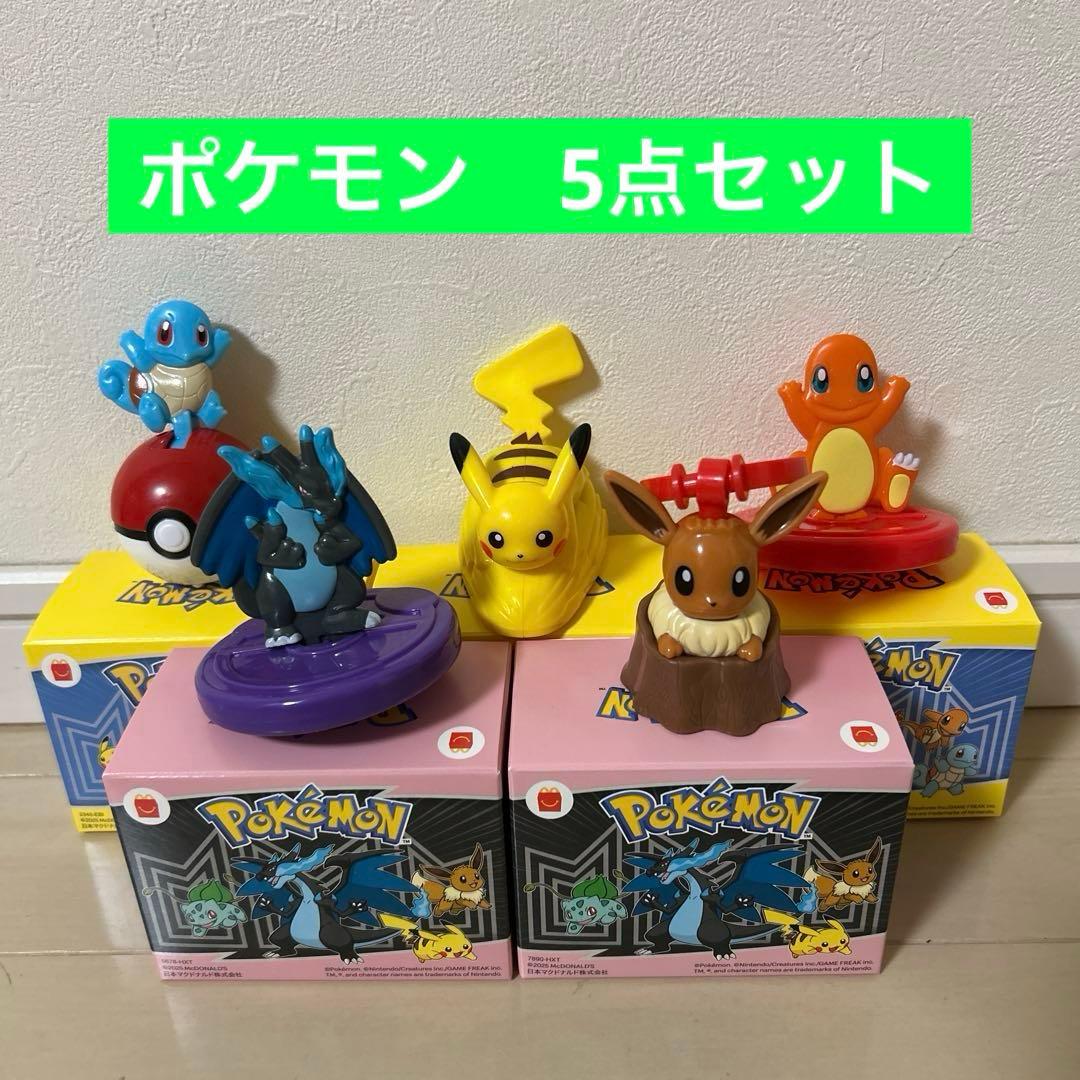 マクドナルド ハッピーセット ポケモン おもちゃ 5点セット まとめ売り