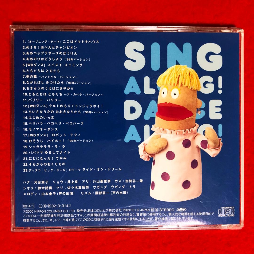 NHKうたっておどろんぱ：ともだちはともだち全23曲／日本コロムビア