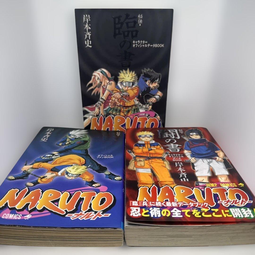 NARUTO秘伝の書 臨兵闘者皆陣列在 風 雷の書 巻ノ忍 オマケ付 - メルカリ