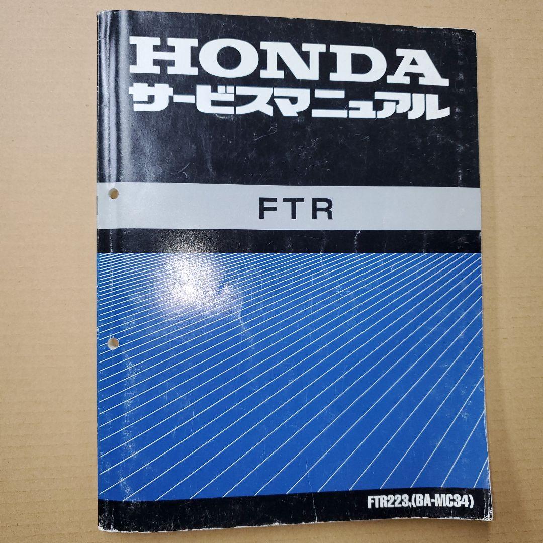 FTR223 サービスマニュアル MC34 - メルカリ