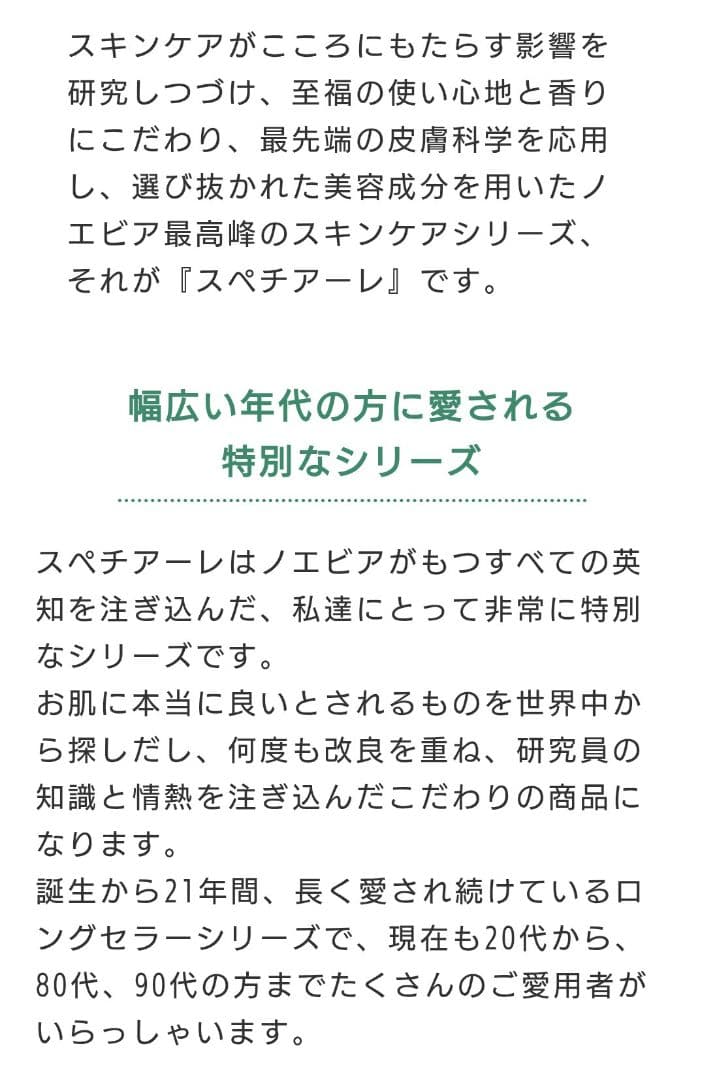＊ノエビア　スペチアーレ　薬用ローション＊ 新品・未開封