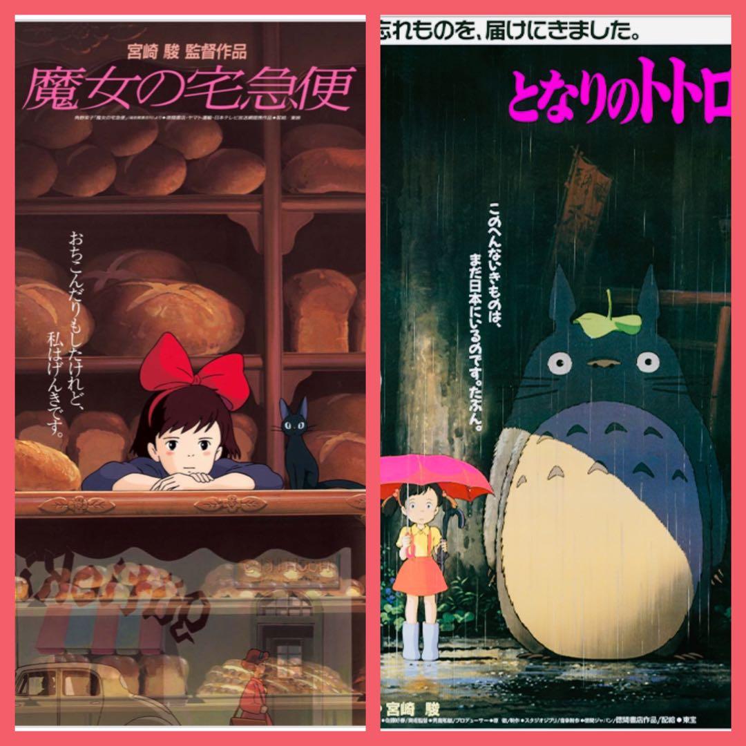 新品未開封】ジブリ劇場用 B2ポスター となりのトトロ 魔女の宅急便 計